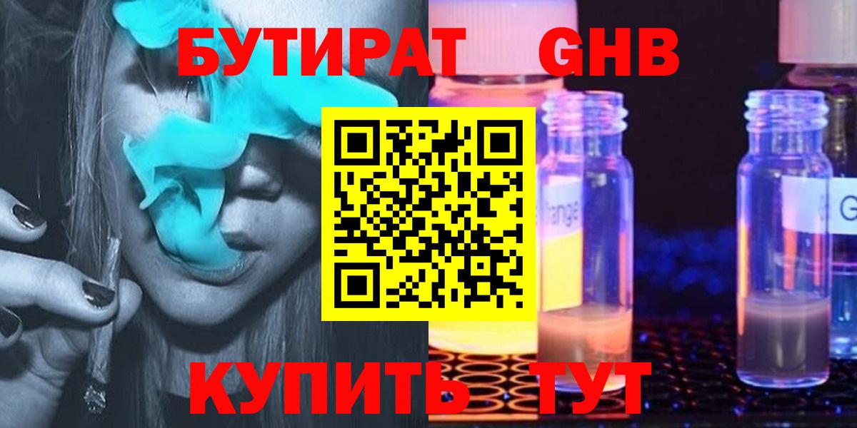 Бутират жидкий экстази  Вход с VPN  Вичуга 