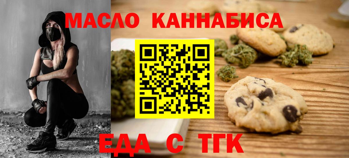 Еда ТГК конопля Вичуга