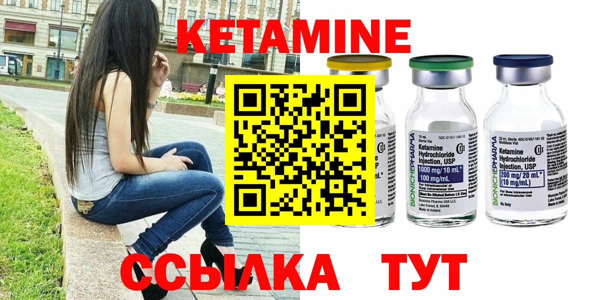 Вичуга  КЕТАМИН VHQ  Вход с VPN 