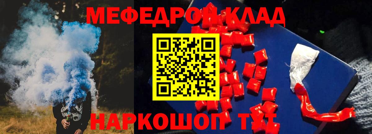 Меф мяу мяу кристаллы Вичуга