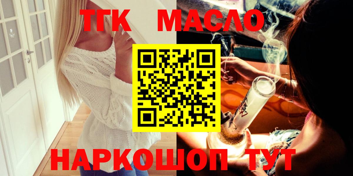 ТГК THC oil Вичуга